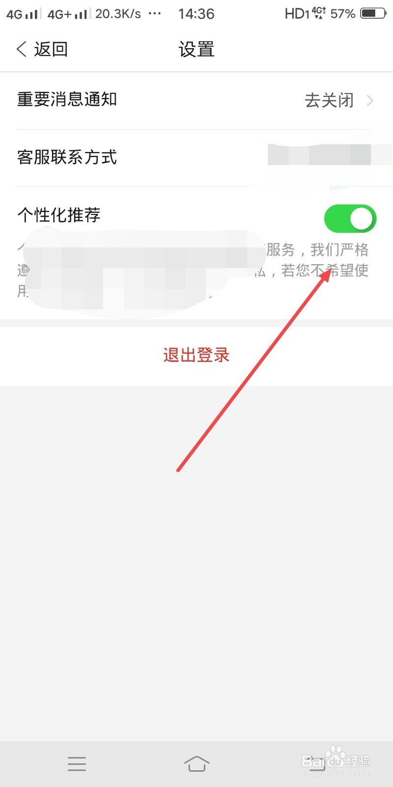 多多进宝如何关闭个性化推荐