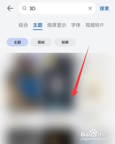华为手机如何设置3D主题