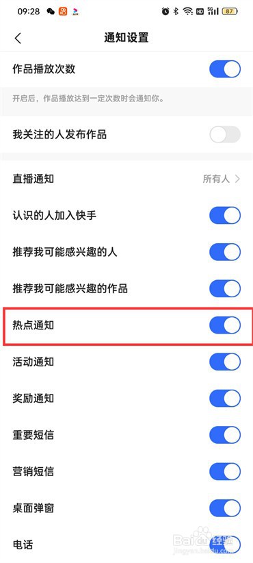快手极速版如何开启热点通知