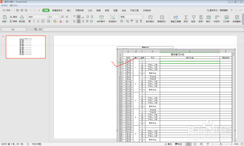 PPT文档中如何插入可编辑的Excel文件
