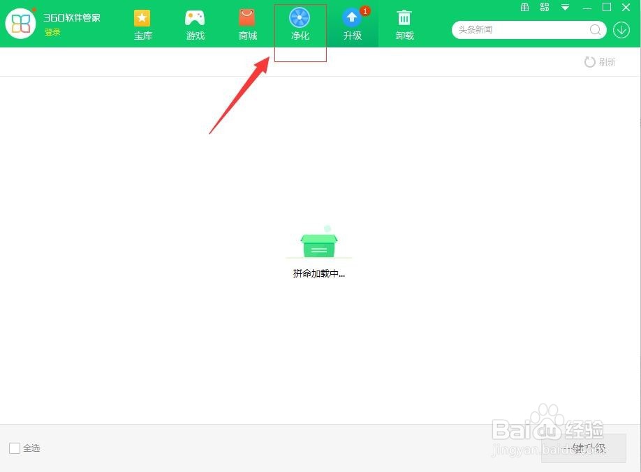 360安全卫士如何净化软件捆绑的插件？