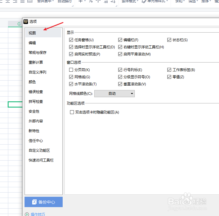 怎么删除表格里多余的线