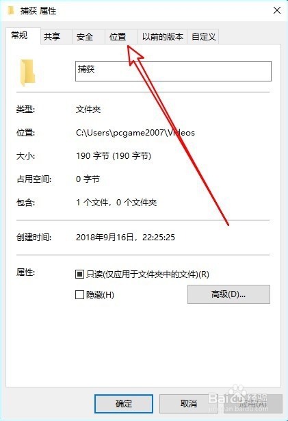Win10系统怎么样设置游戏截图保存的位置