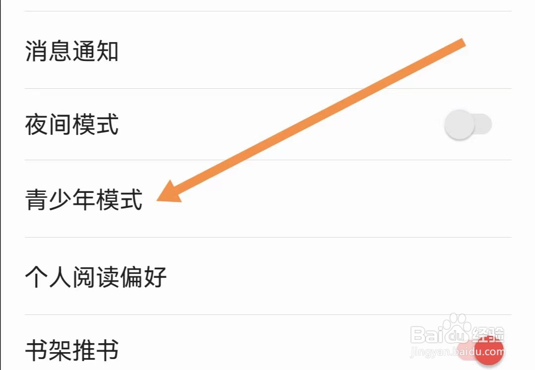 掌阅APP如何查看青少年模式