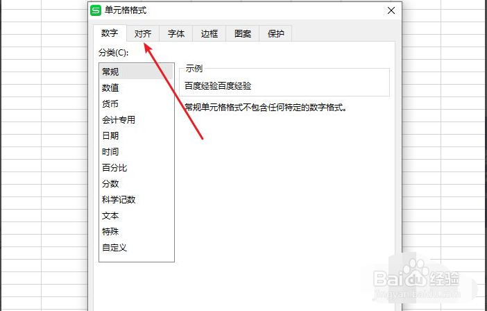 wps表格怎么设置文字超出单元格不显示