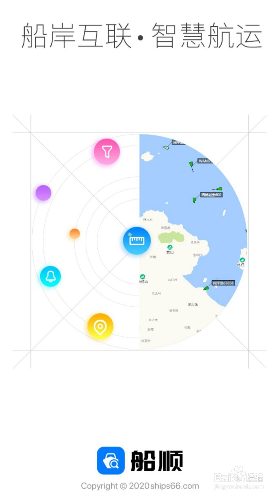 如何在手机上查询船舶实时位置信息