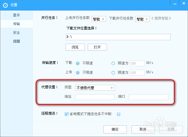 百度云管家怎么设置代理