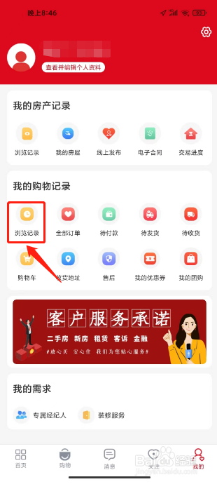 到家了生活在哪里清除浏览记录
