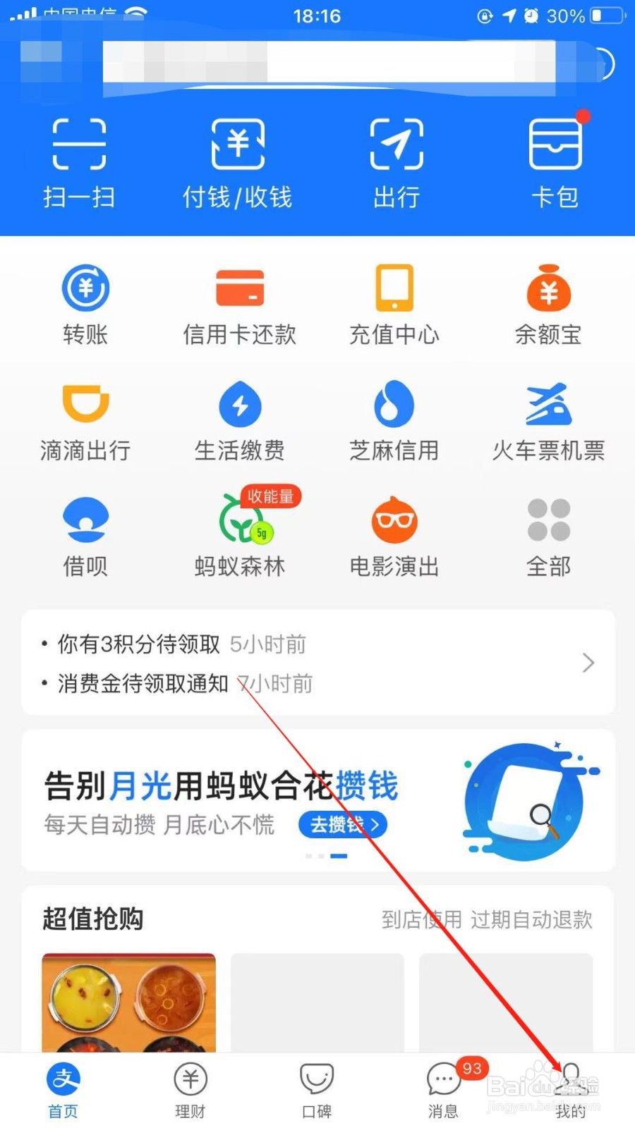 手机支付宝中我们如何设置屏蔽好友的记录动态