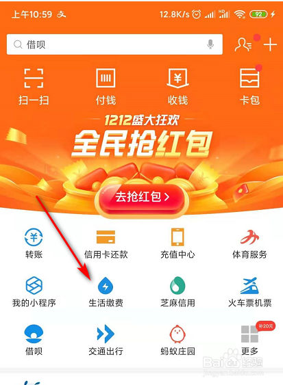 支付宝上如何取消电费自动续费功能