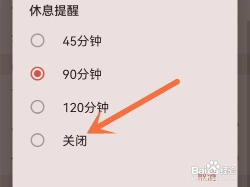 掌阅休息提醒如何才能关闭