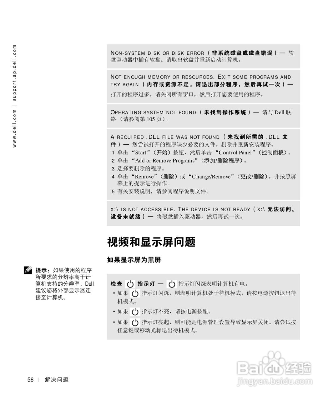 戴尔Inspiron 4150笔记本使用说明书:[6]