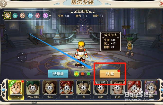 魔力宝贝回忆版怎么升级角色服装提升角色属性