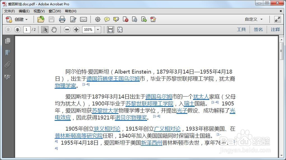 如何把Word文档转换成PDF电子文档