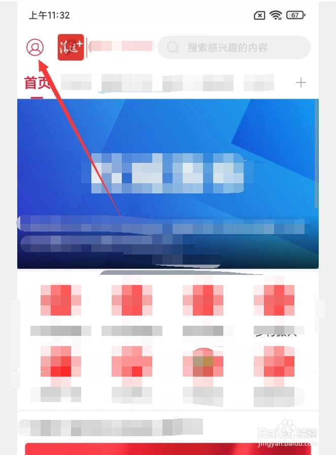 清远Plus应用如何报料