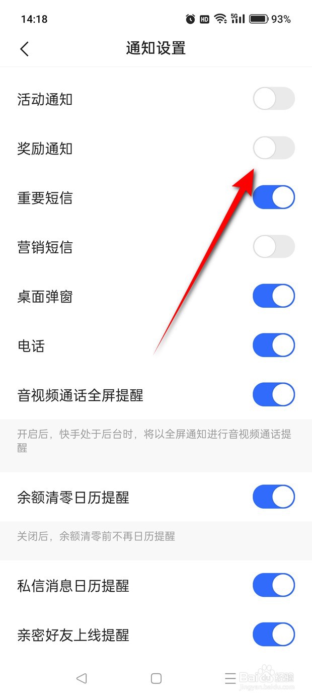 快手奖励通知提醒怎么开启与关闭