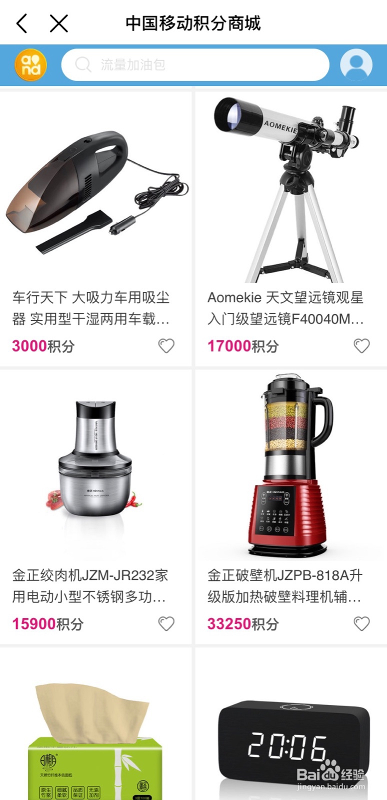 移动积分如何兑换?