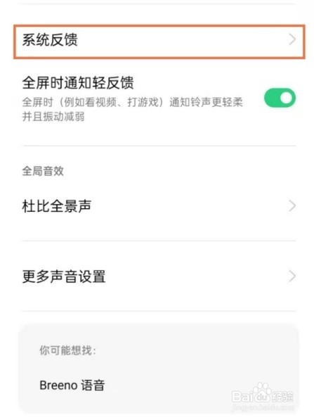 oppoa55按键音怎么开