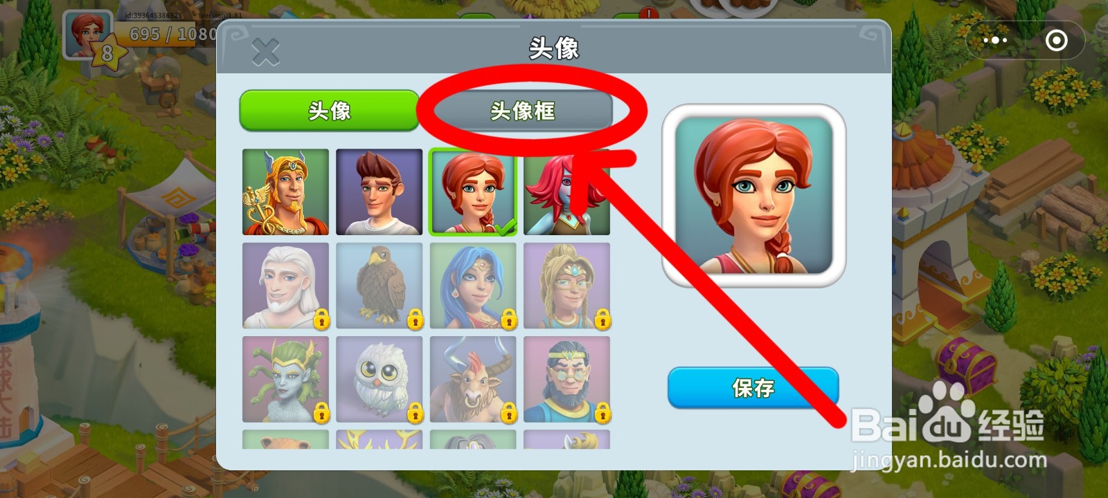 守护球球怎么更换像框