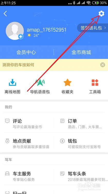 高德地图怎么样设置导航时离线地图优先