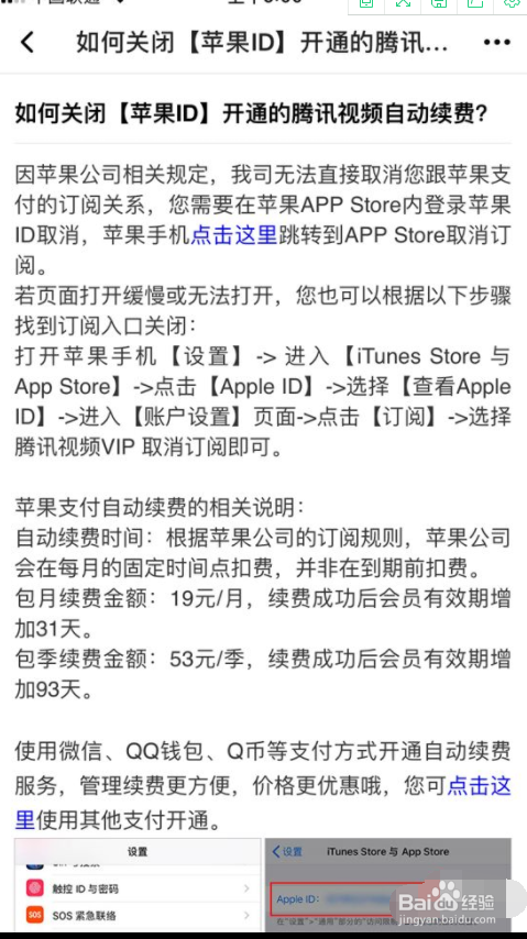 iPhone苹果怎么关闭腾讯视频会员自动续费