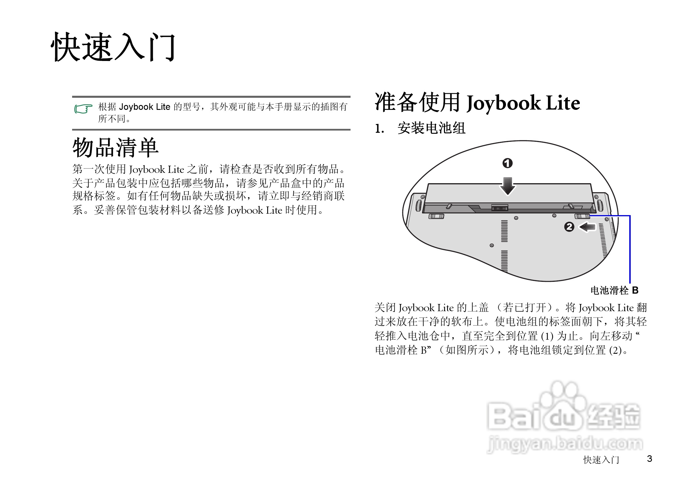 明基Joybook T131P笔记本电脑使用说明书:[1]