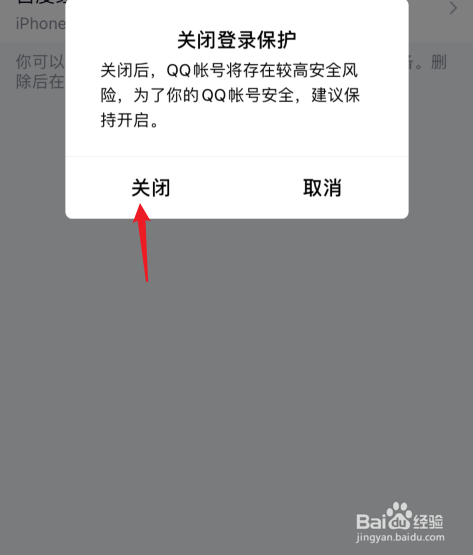 qq设备锁如何跳过验证