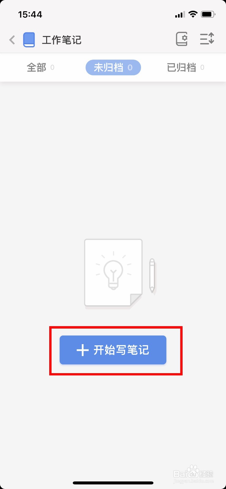 灵感笔记app软件如何快速写自己的工作笔记