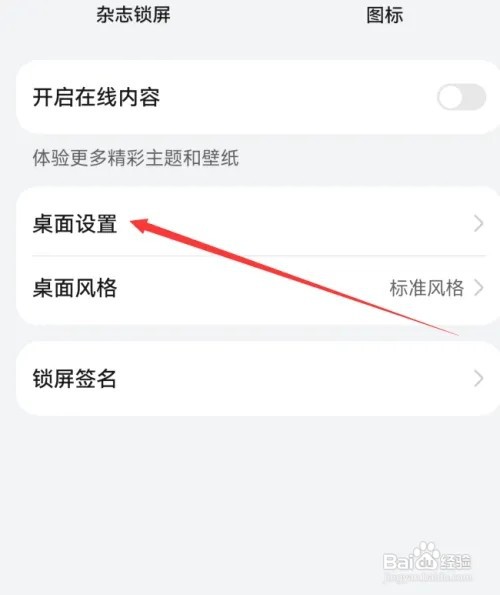 华为mate60在哪里设置负一屏