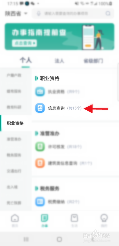 陕西个人职业资格证信息如何查询