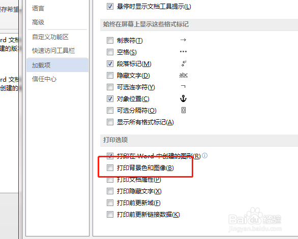 word在打印时如何设置其打印背景色和图像