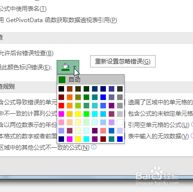 Excel工作薄错误提示颜色怎么设置