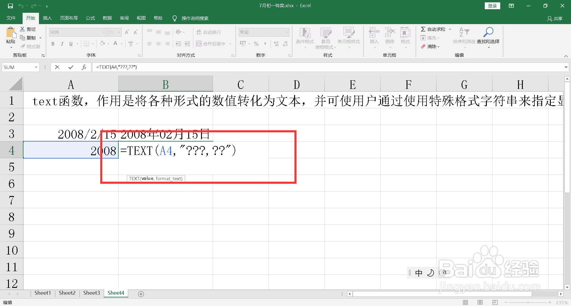 text函数的使用方法及实例