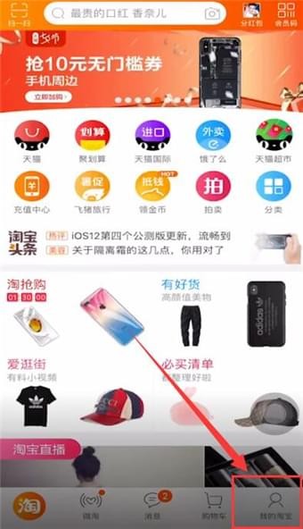 华为手机怎样清除淘宝帐户的足迹