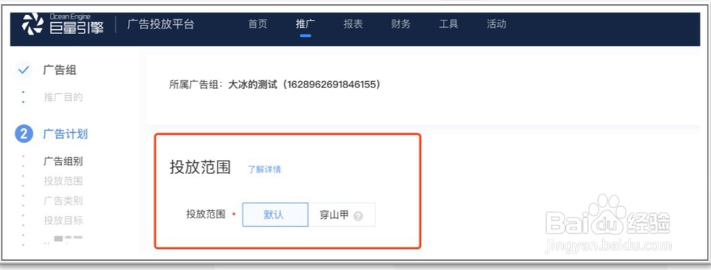 怎么创建抖音广告？