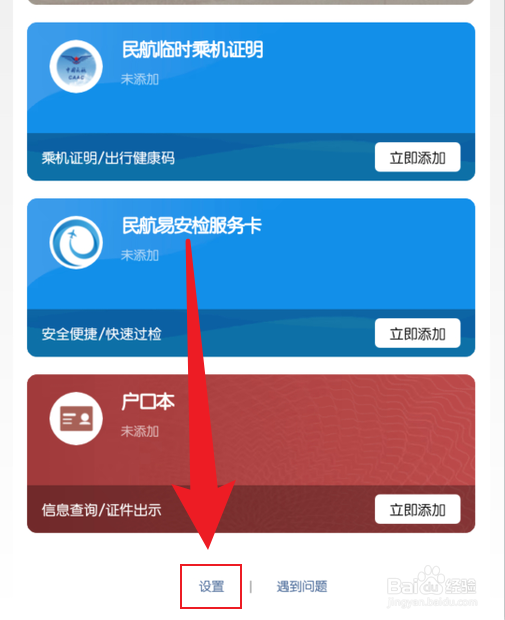 支付宝证件到期提醒怎么设置