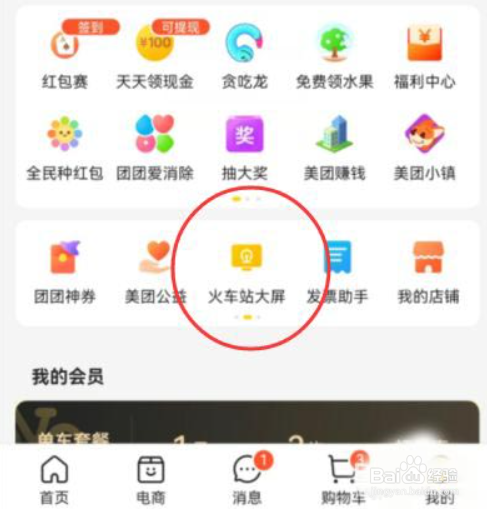 美团怎么查看火车站候车队列