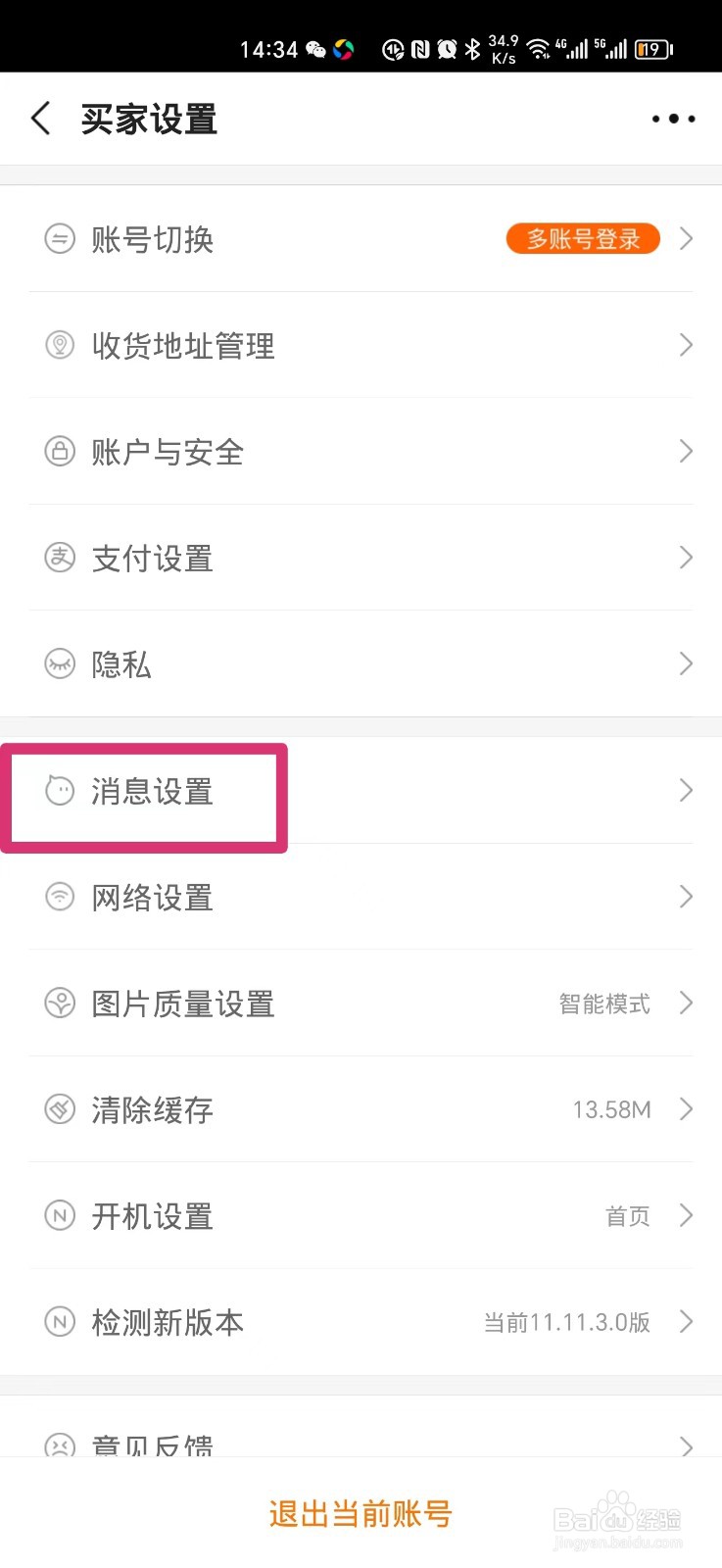 阿里巴巴如何打开旺旺聊天通知