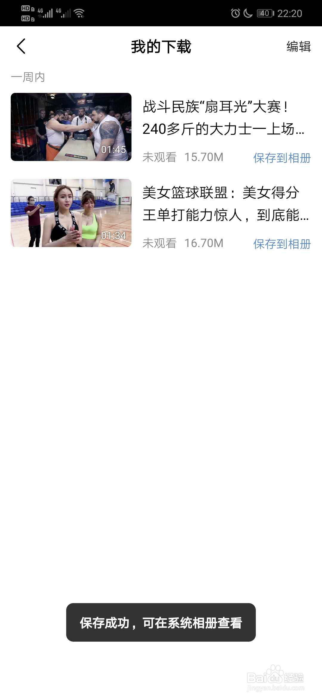 好看视频小视频怎么保存到相册