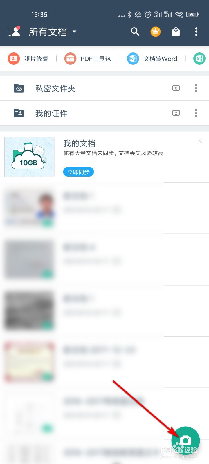 扫描全能王怎么识别表格