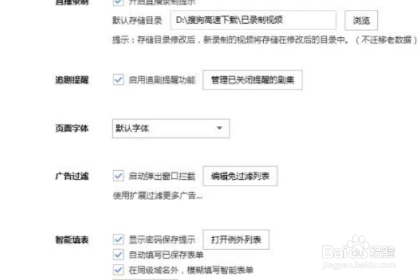 搜狗浏览器怎么禁止广告网页弹出?