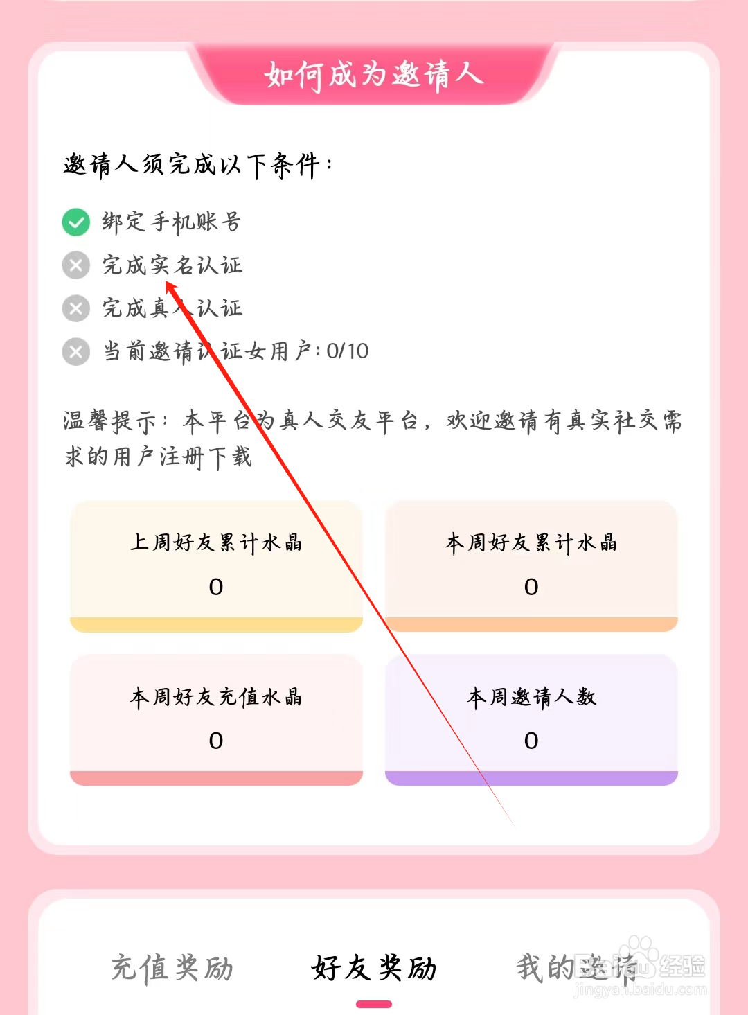 寻她如何完成实名认证
