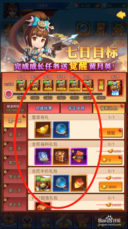 泡打三国如何领取七日目标奖励