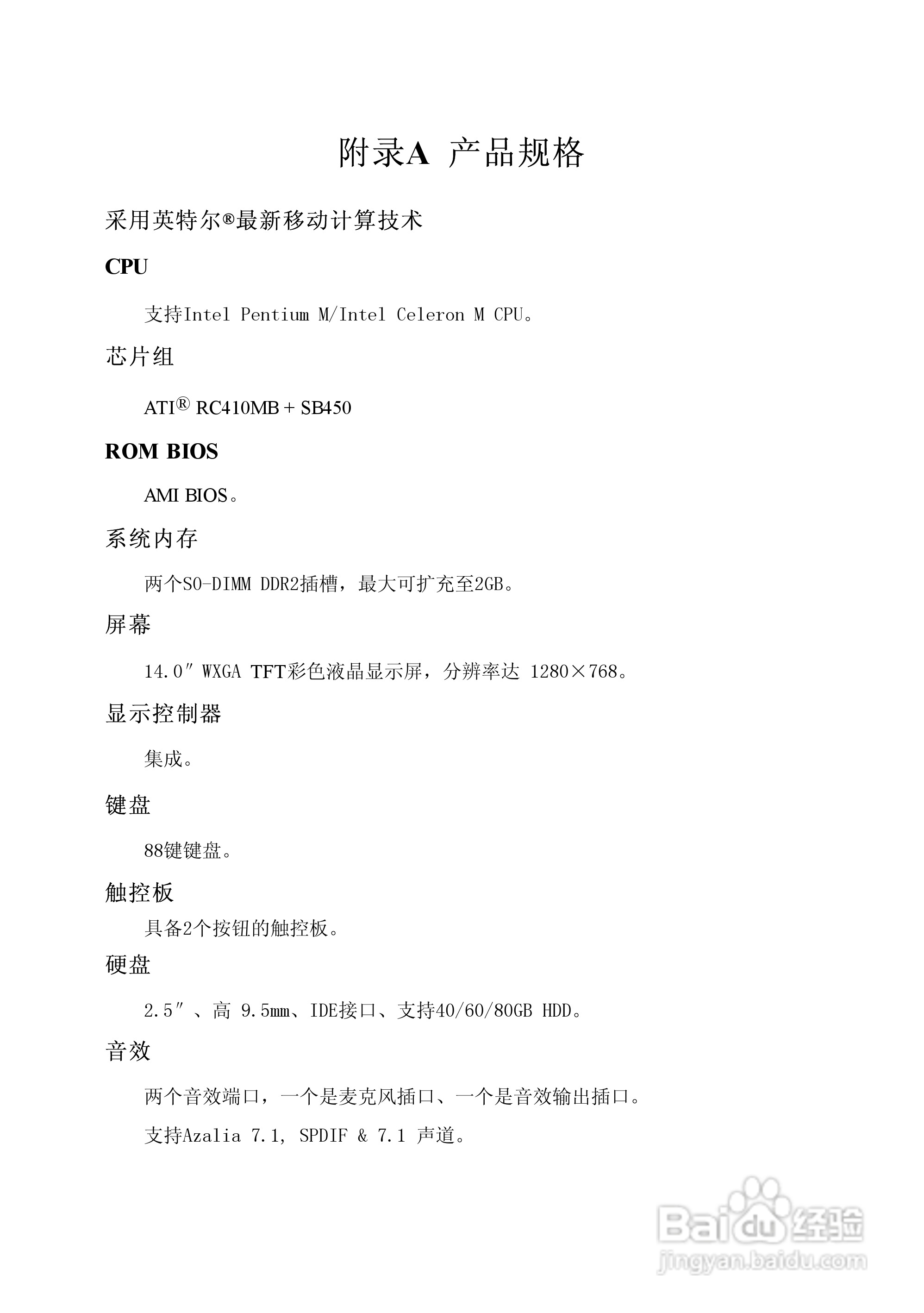 方正T370笔记本电脑使用说明书:[4]