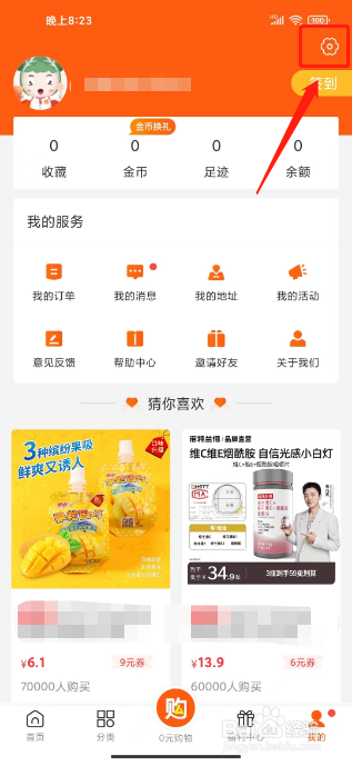 白菜优选怎么注销账号