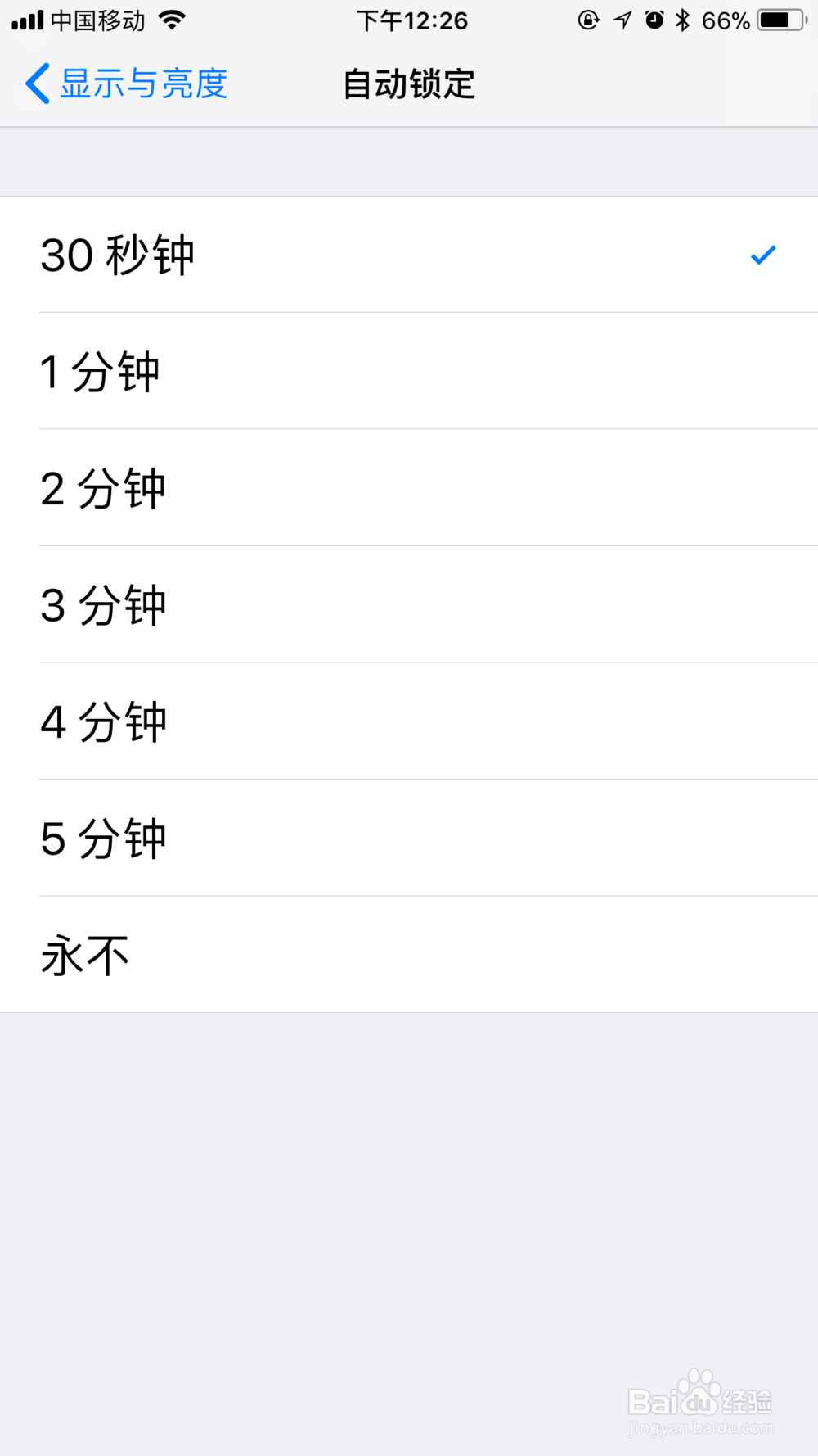 iphone手机如何调整锁屏时间