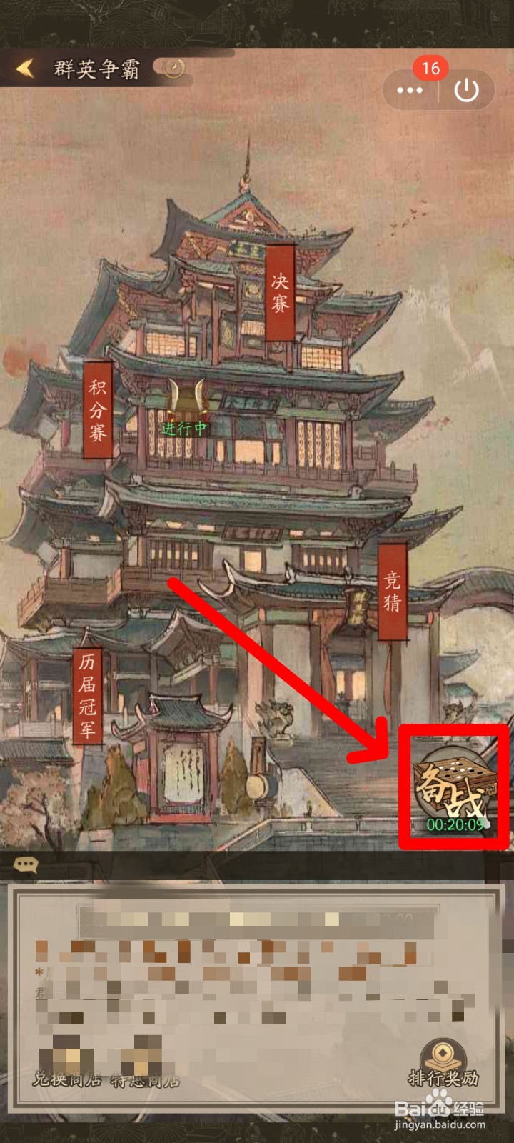 叫我大掌柜怎么参与群英争霸