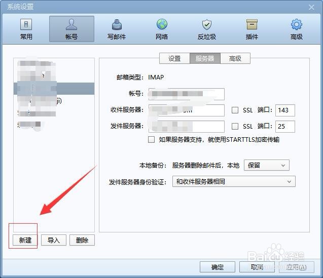 foxmail发邮件时总提示接收密码错误是怎么回事