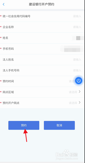 冀时办APP如何申请对公预约开户