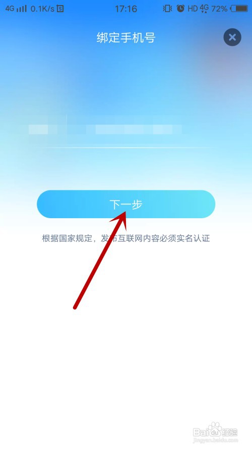 Youth怎么绑定手机号